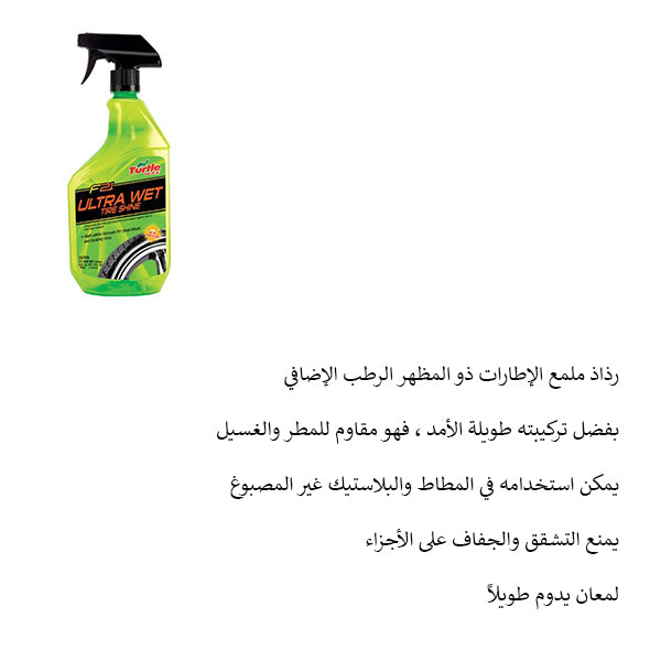Turtle Wax F21 Ultra Wet Tire Shine 769ml
