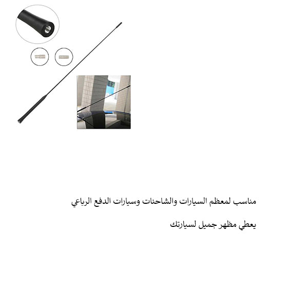 انتين سيارة ديكور