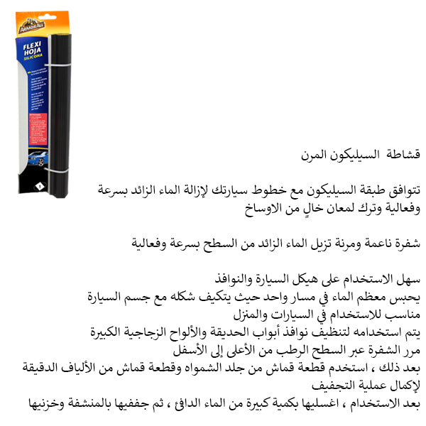 قشاطة تنشيف البودي من آرموراول