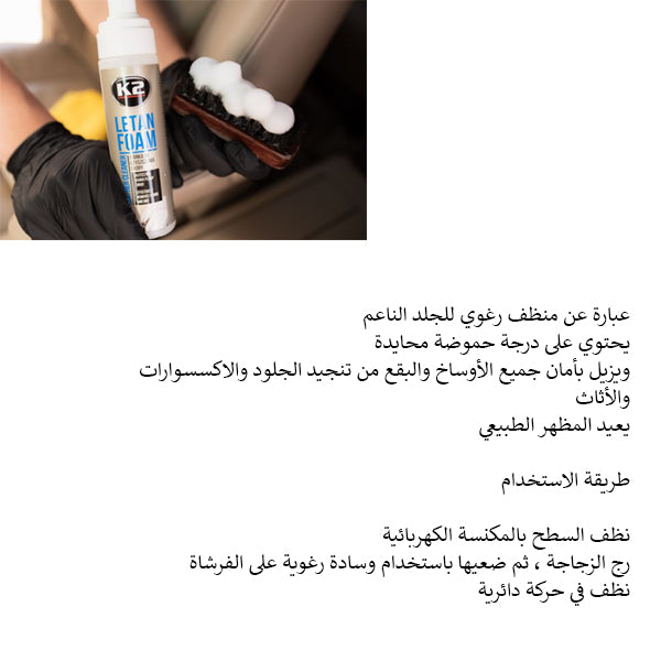 منظف فوم للجلد 200مل من K2