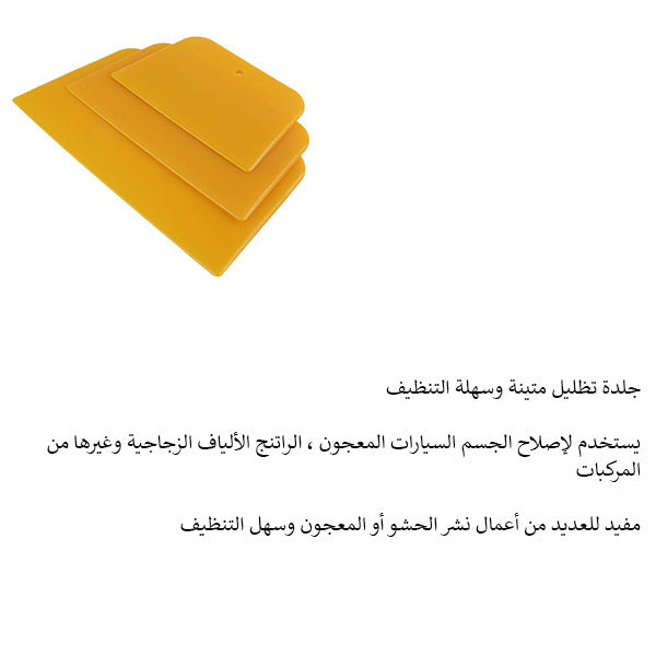 جلدة تظليل 3 قطع