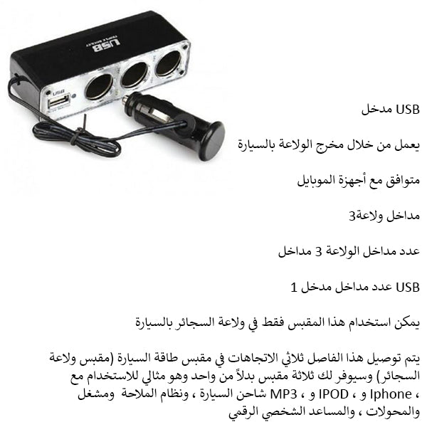 تحويلة 3 مداخل ولاعة تحويلة 3 مداخل ولاعة