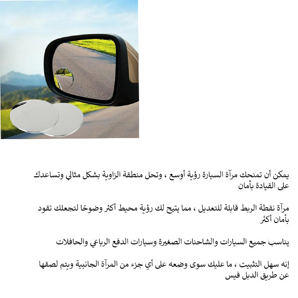 مرآة نقطة عمياء دائرية