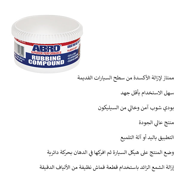ABRO Rubbing Compound Superior Performance 295 ML ABRO Rubbing Compound Superior Performance 295 ML