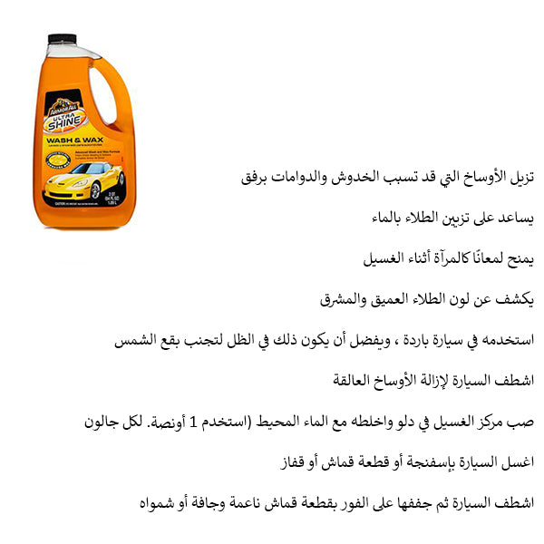 واكس الغسيل فائق اللمعان(1.89 لتر)