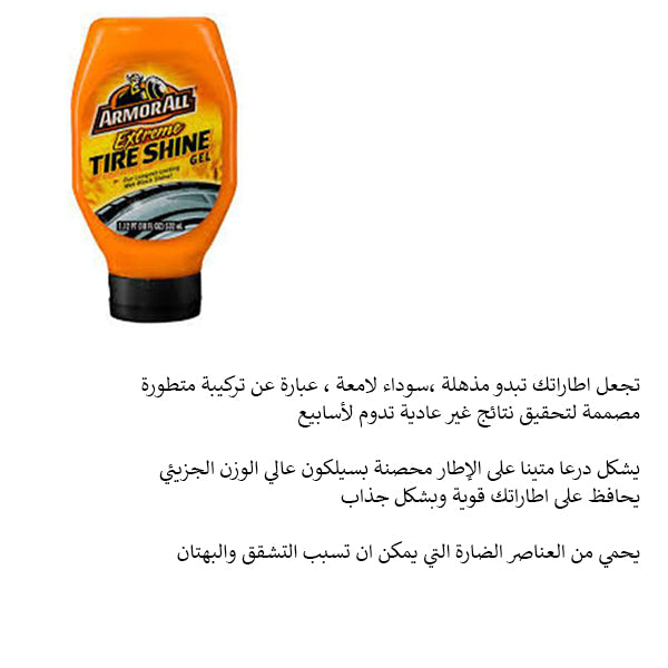 ارموراول ملمع اطارات جل مع اسفنجة